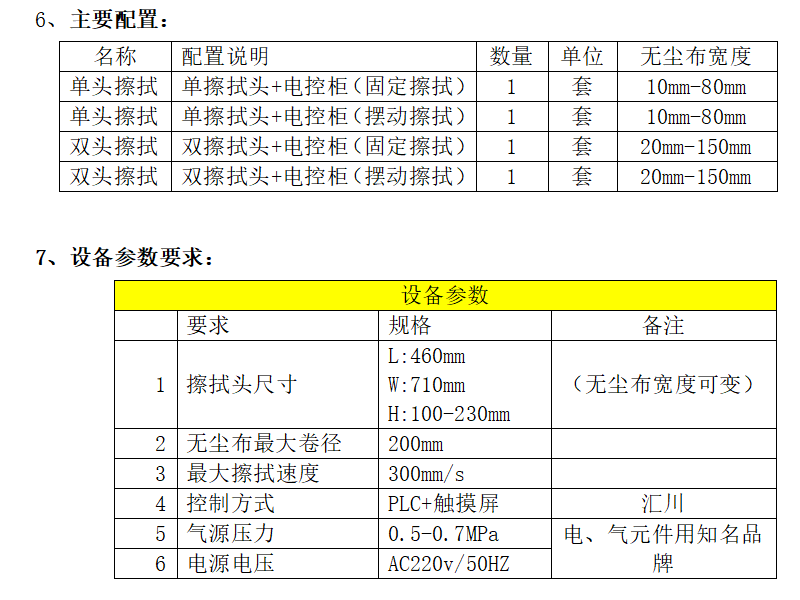 无尘布自动擦拭设备